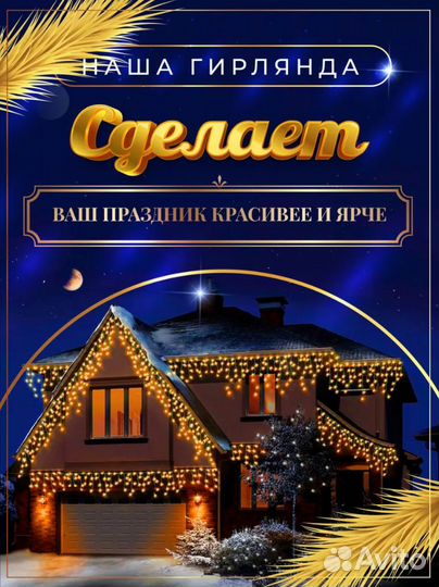 Гирлянда уличная бахрома 6м (4 цвета)