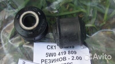 Сайлентблок рулевой тяги 5W0419809 VAG