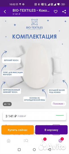 Кокон для новорожденных