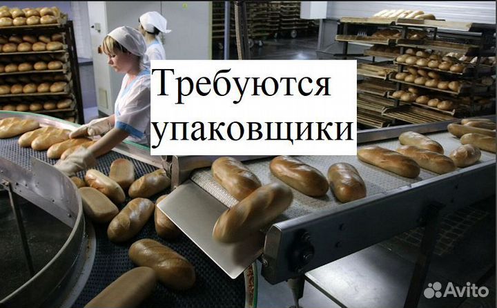 Подработка На кондитерском комбинате - упаковка