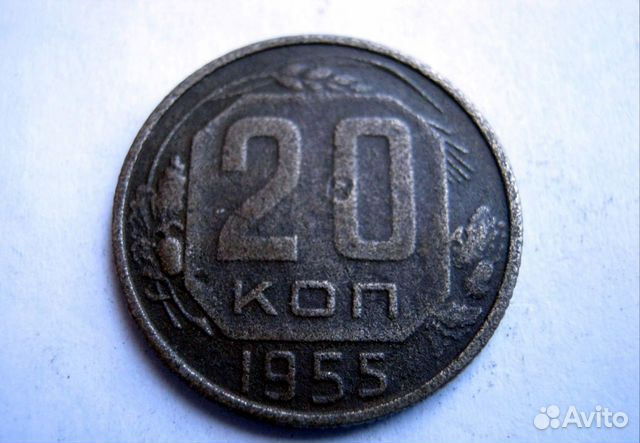 20 копеек 1955 года, СССР, мельхиор - оригинал