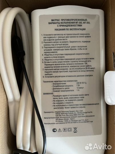 Противопролежневый матрас MT-303 MediTech