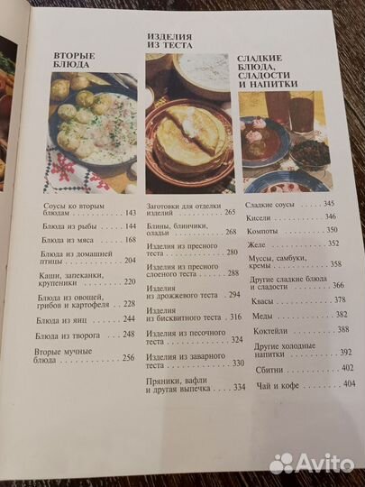 Книга Русская кухня