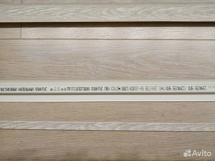 Плинтус пвх 49 Дуб Белфаст 2500*55*26мм (остаток)