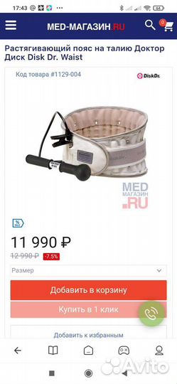 Ортопедический пояс для поясницы Док Диск