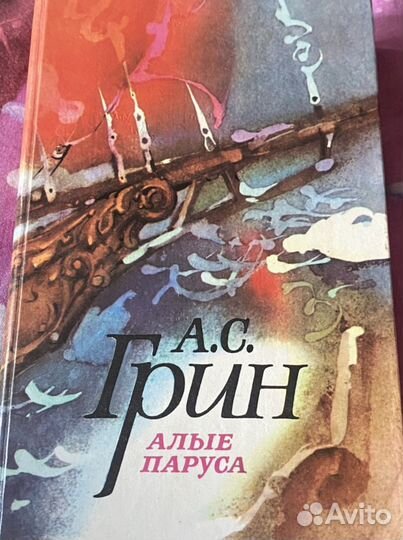 Книга Алые паруса