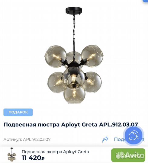 Светильник подвесной Aployt APL.912.03.07 Greta