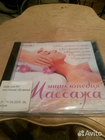 Энциклопедия массажа/новый диск