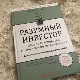 Разумный инвестор и 45 татуировок менеджера