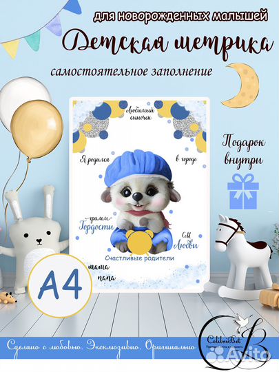 Метрика для новорожденных малышей (для мальчика)