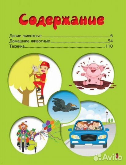 Большая говорящая книга с дополненной реальностью