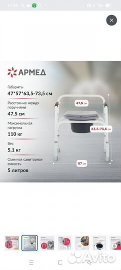 Санитарный стул туалет