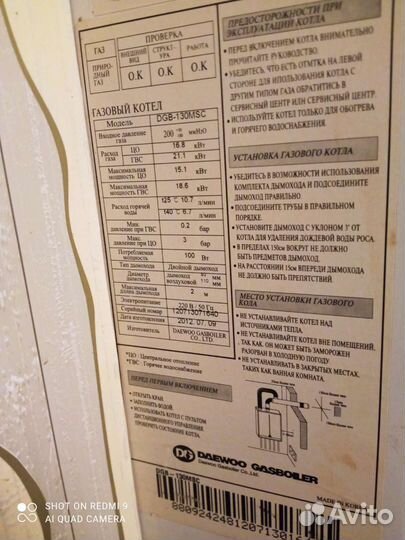 Газовый котел