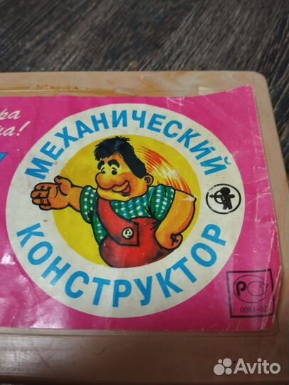 Конструктор детский СССР