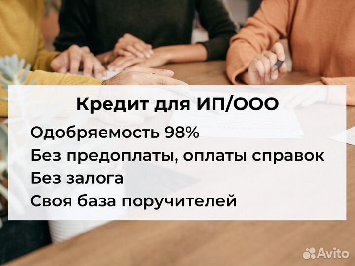 Помощь в получении кредита для ип и ооо