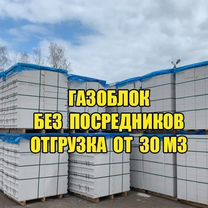 Газоблок. Газобетонные блоки