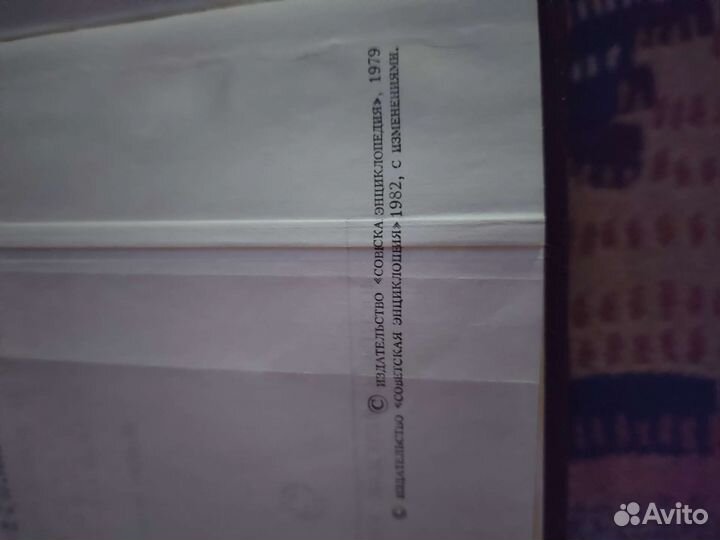 Советский энциклопедический словарь 1979