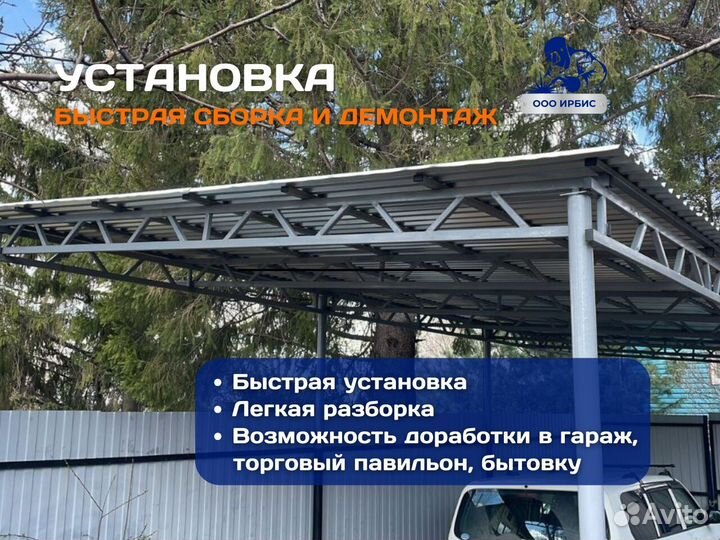 Навес металлический, быстровозводимый