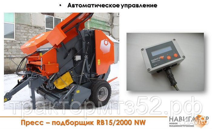 Пресс-подборщик Навигатор-НМ RB-15, 2023