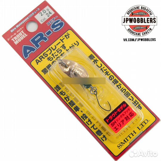 Smith AR spinner SH 2g