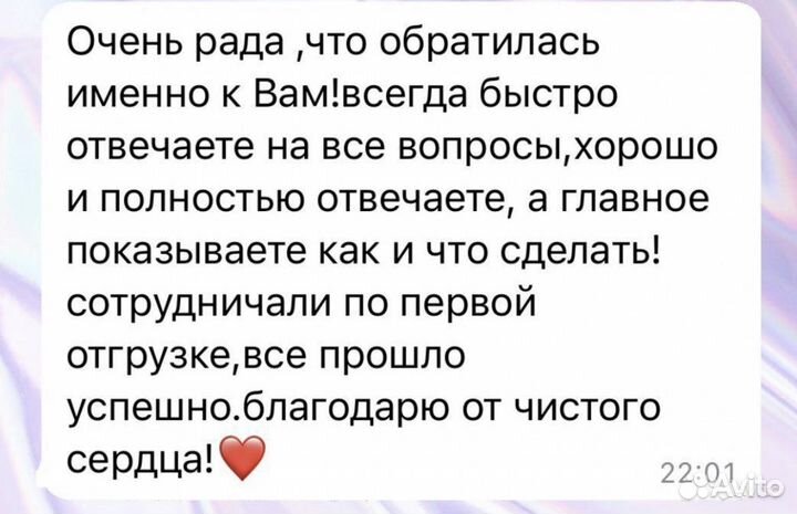 Помощник Wildberries вайлдберриз и ozon озон