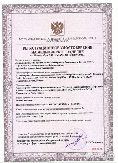 Линзы Stellest Prevencia для контроля миопии