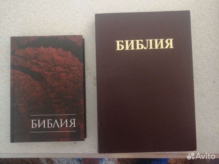 Библия(новые абсолютно)