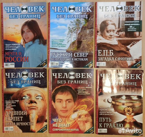 Журналы “Человек без границ”