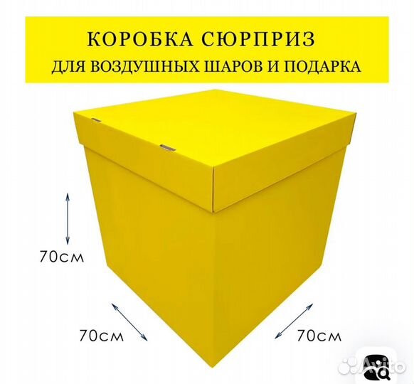 Коробка подарочная сюрприз большая 70х70х70см