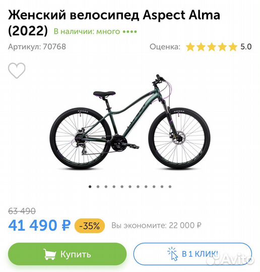 Ведосипед женский aspekt alma 16