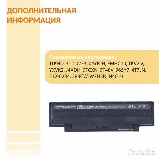 Аккумулятор Dell Inspiron N5110, N4110 5200mAh
