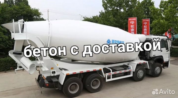 Доставка бетона в Бродокалмак от производителя