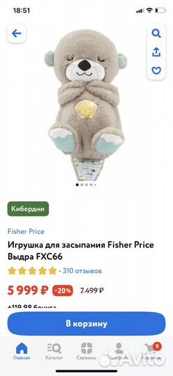 Игрушка для засыпания fisher price выдра