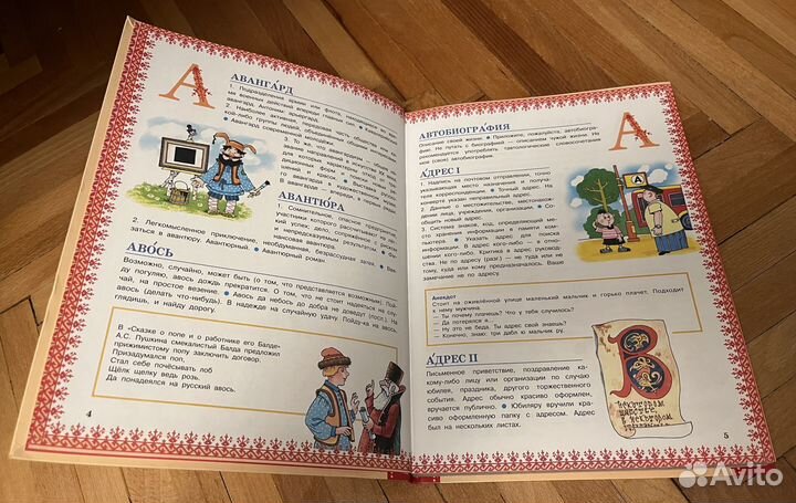 Иллюстрированный толковый словарь русского языка