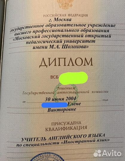 Репетитор английского