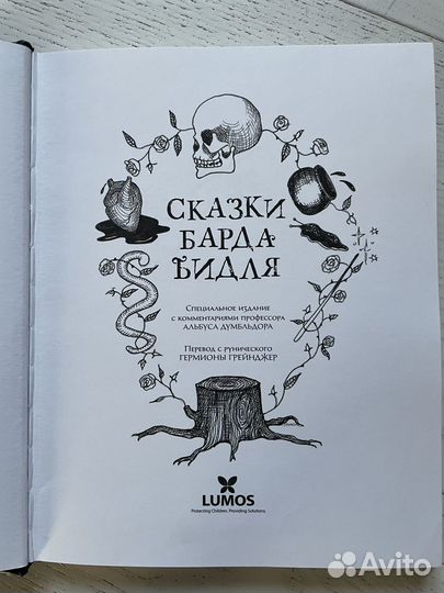 Книга сказки барда бидля