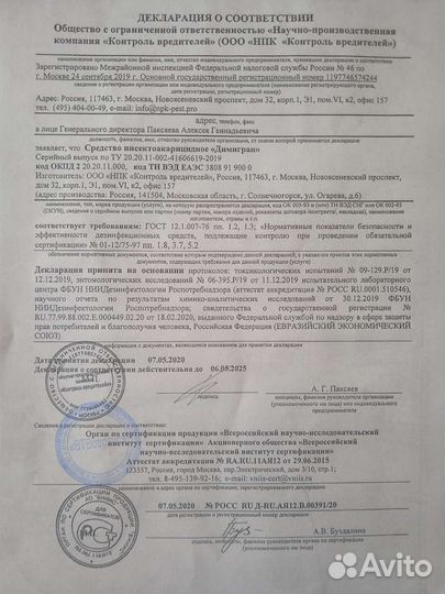 Уничтожение насекомых. Дезинфекция и дезинсекция