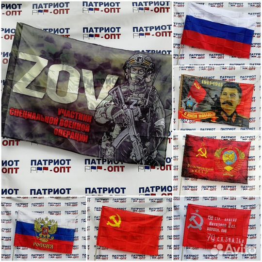 Флаги оптом(военно патриотические)