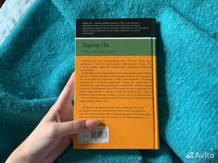 Харпер Ли «Пойди поставь сторожа» роман