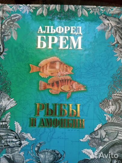 Книги Альфред брем