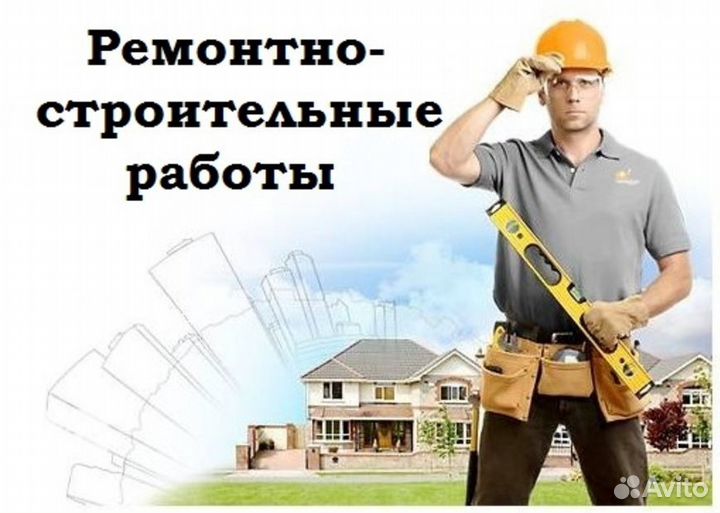 Строители Строительство