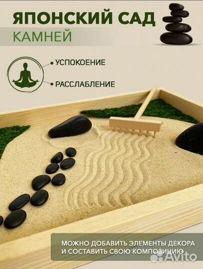 Сад камней настольный