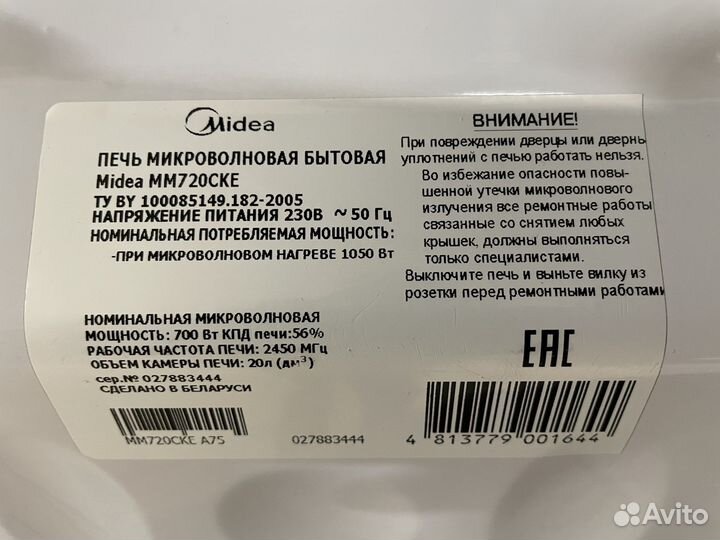 Микроволновая печь Midea