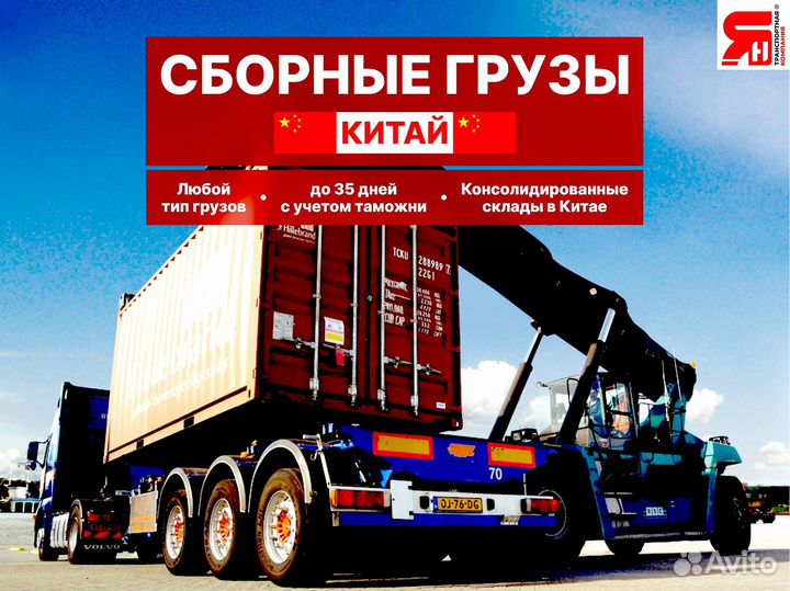 Сборные грузы / попутные / межгород