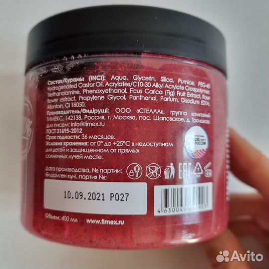 Скраб для тела