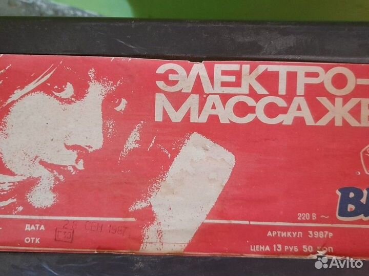 Электромассажер СССР