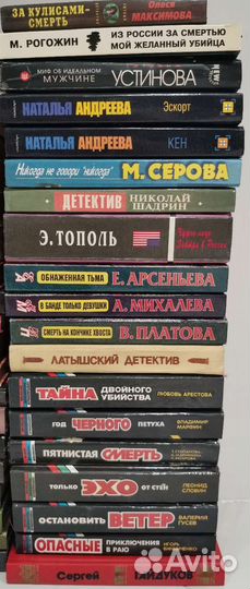 Зарубежные и российские детективы