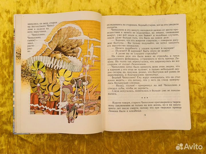 Д. Родари Приключения Чиполлино 1993