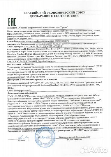 Бактерицидная ультрафиолетовая лампа 30w