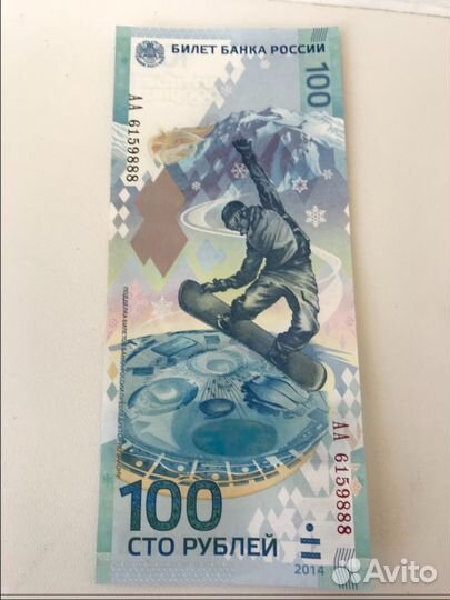 Банкнота Сочи